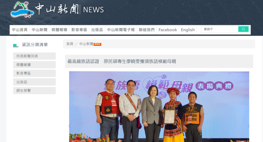 【媒體報導】最高級族語認證　原民碩專生廖曉雯獲頒族語模範母親圖片