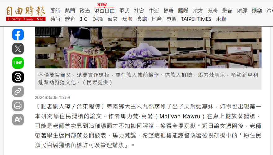 【媒體報導】大巴六九部落馬力梵發表獵槍論文 改良槍枝傳承狩獵文化圖片
