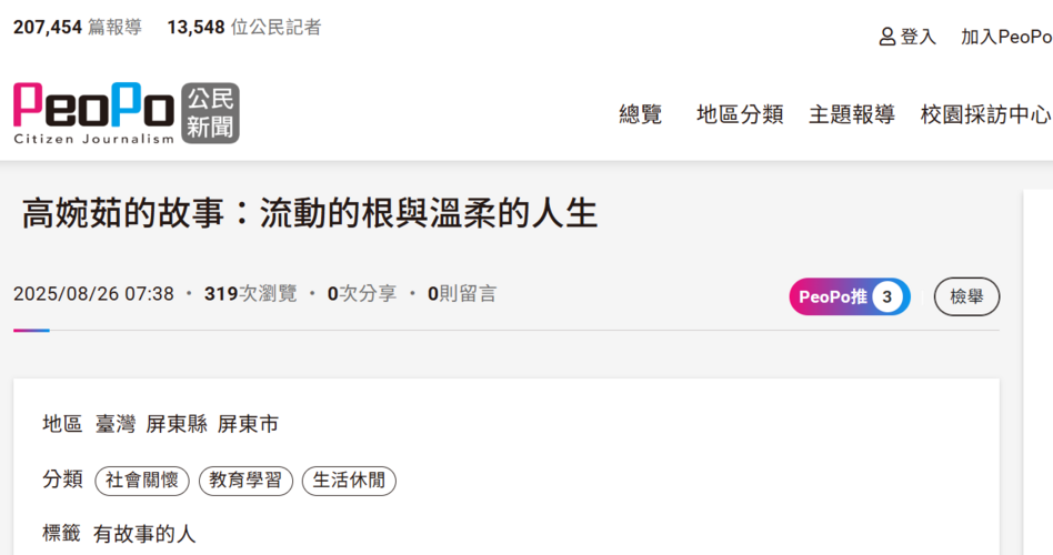【媒體報導】高婉茹的故事：流動的根與溫柔的人生圖片(另開新視窗)
