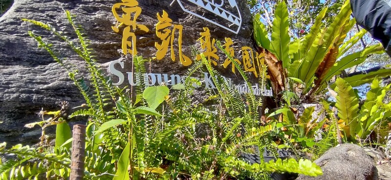 AY 2023–2024, Spring Semester Off-Campus Field Study in Wutai Township, PingtungImage