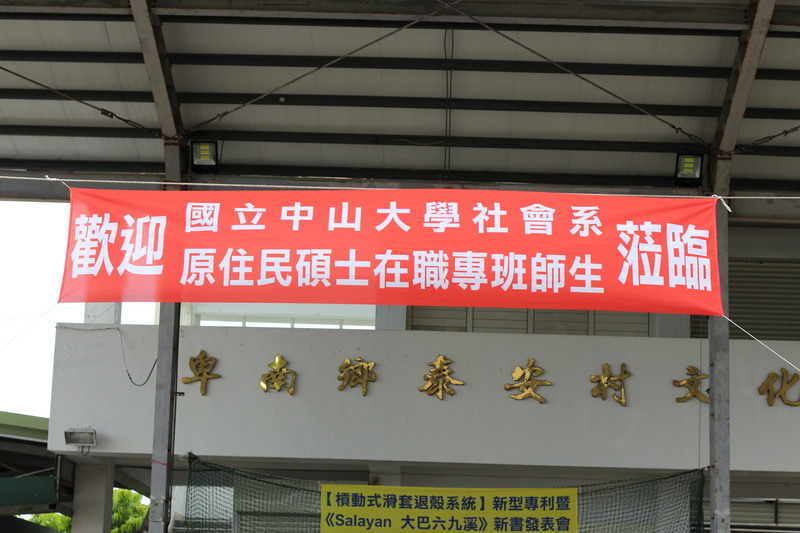 AY 2024–2025, Fall Semester Off-Campus Field Study to Dabaliu and Taromak Communities, TaitungImage